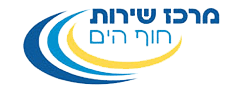 מרכז שירות חוף הים